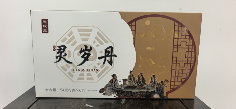 灵岁丹